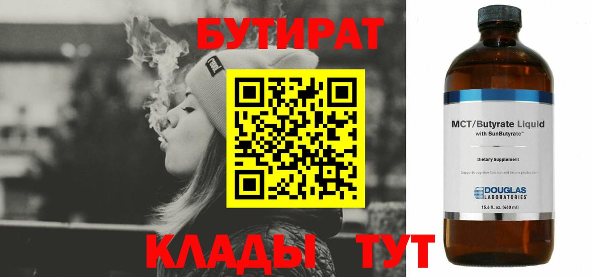 Бутират GHB  Вход с VPN  Кизилюрт 
