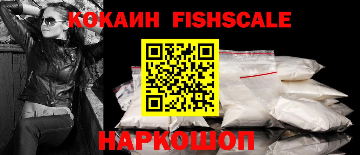 Cocaine FishScale  Cocaine FishScale  Кизилюрт  Вход с VPN 