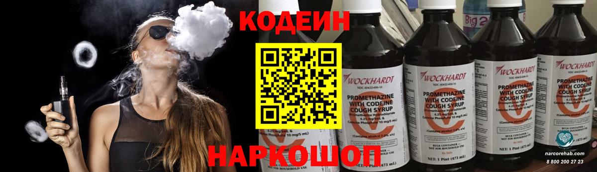 Кизилюрт  Кодеиновый сироп Lean напиток Lean (лин)  Вход с VPN 